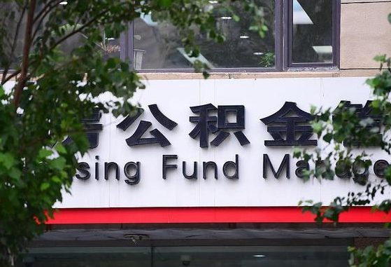 定边公积金账号销户了怎么办（公积金账号注销了）